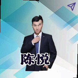 陈悦